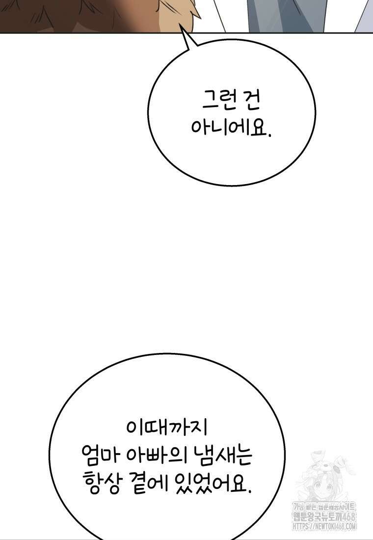수의사님! 안녕하세요? 91화 5