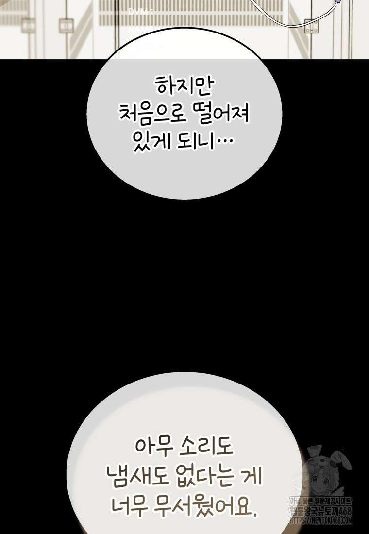 수의사님! 안녕하세요? 91화 8