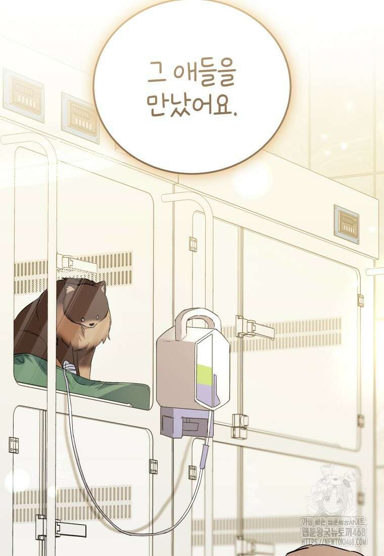 수의사님! 안녕하세요? 91화 13