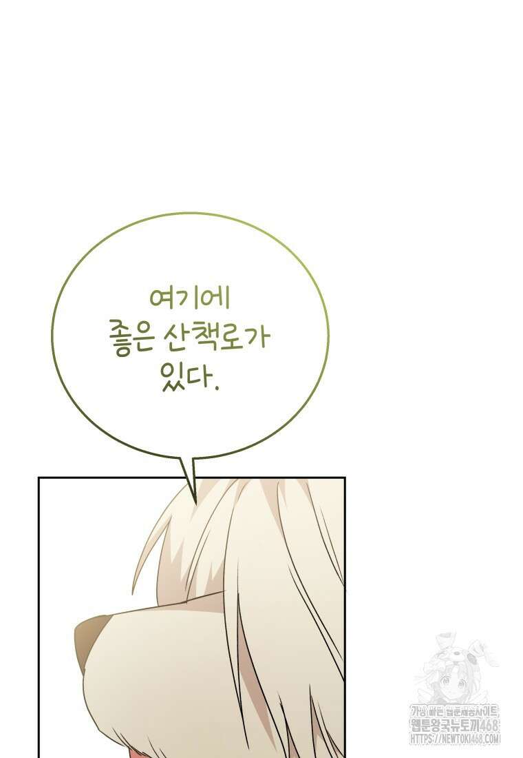 수의사님! 안녕하세요? 91화 15
