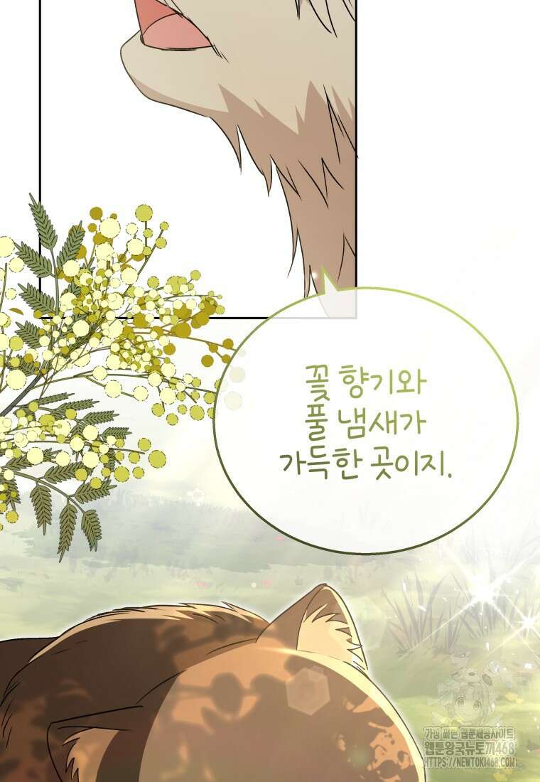 수의사님! 안녕하세요? 91화 16