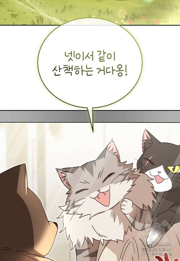 수의사님! 안녕하세요? 91화 20