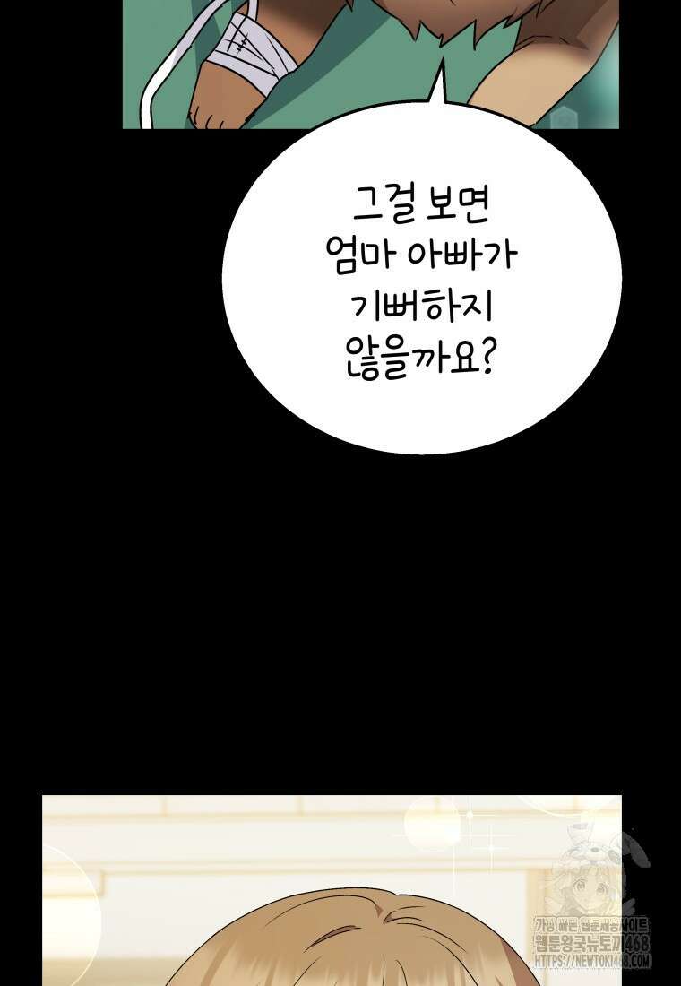 수의사님! 안녕하세요? 91화 23