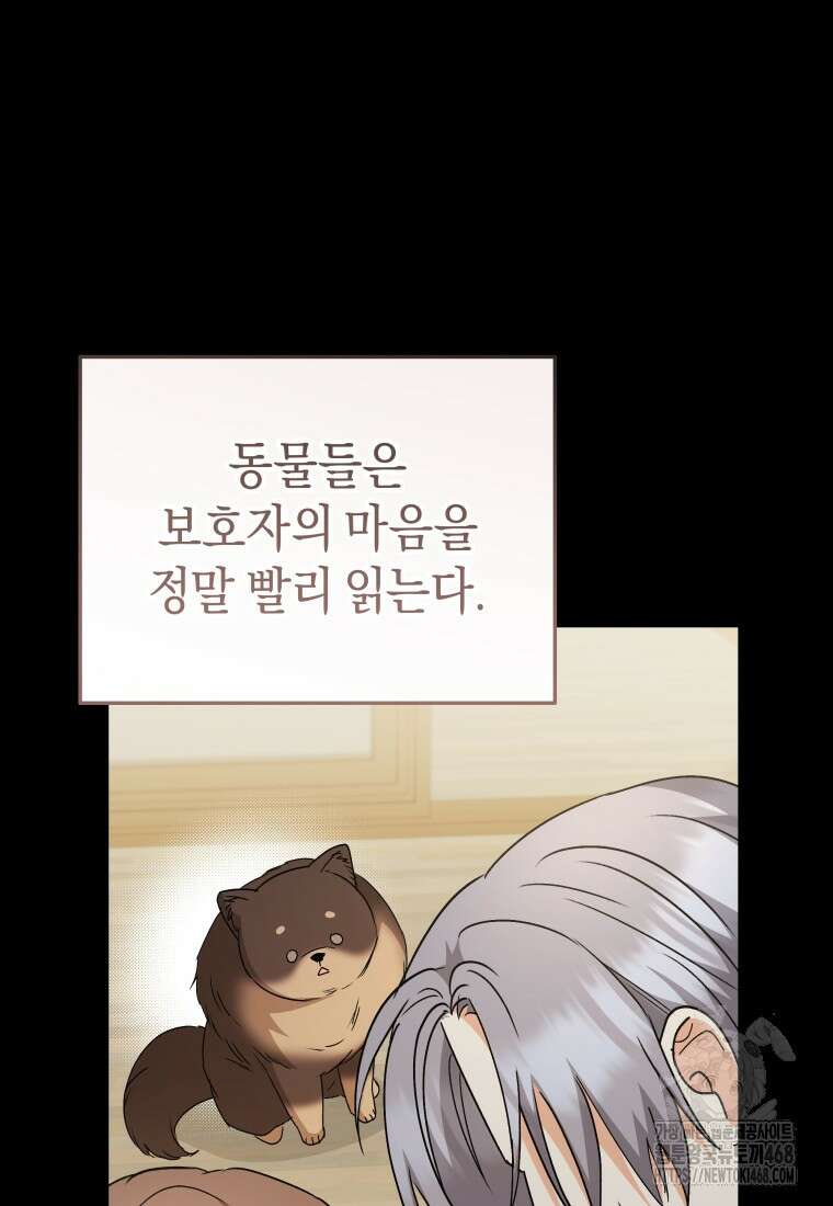 수의사님! 안녕하세요? 91화 25