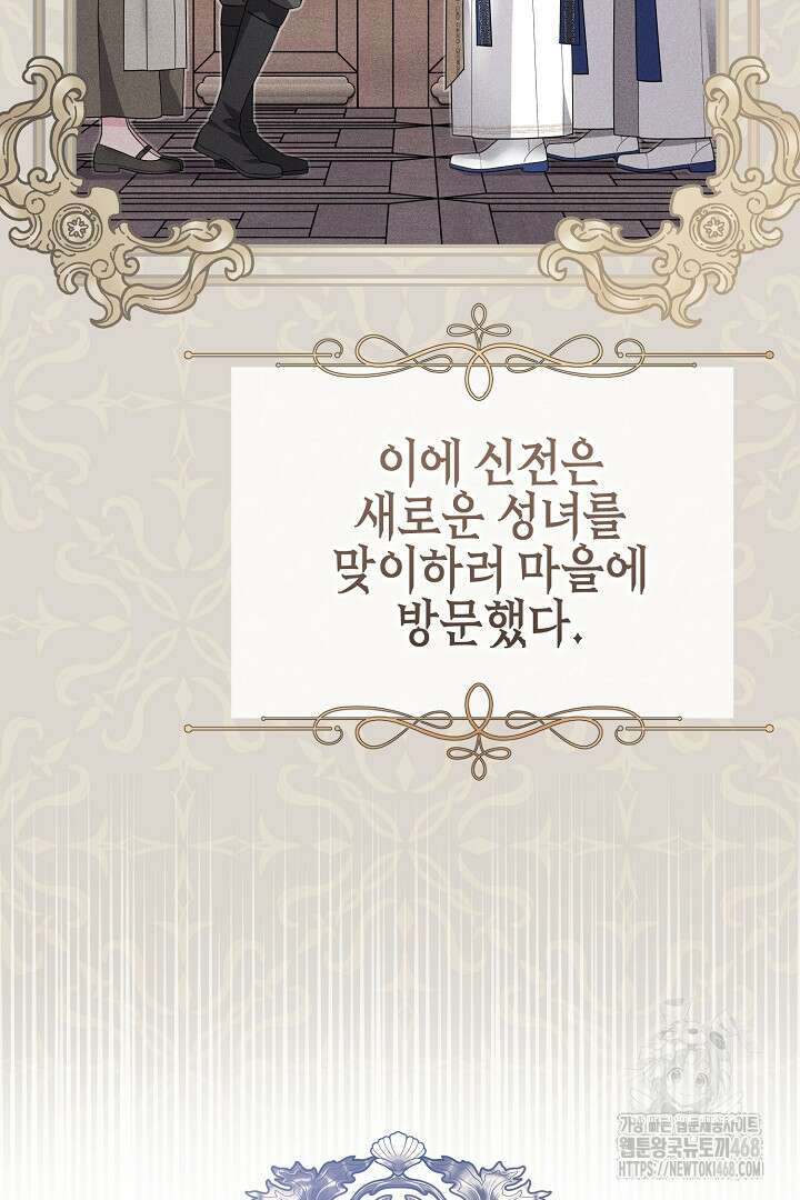 흑막 도련님이 엉덩이 맴매에 집착한다 30화 4