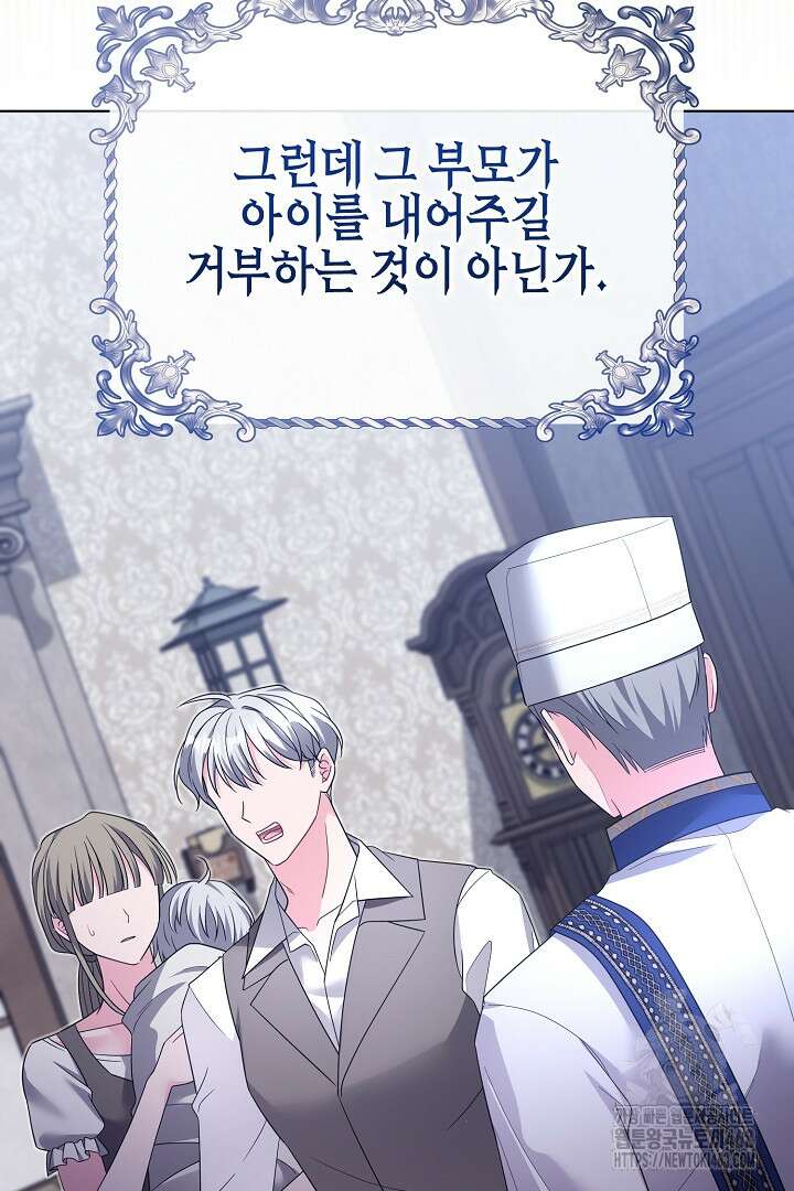 흑막 도련님이 엉덩이 맴매에 집착한다 30화 5