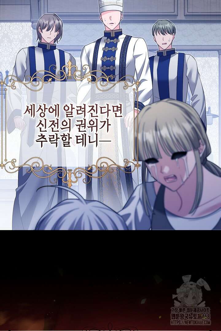 흑막 도련님이 엉덩이 맴매에 집착한다 30화 9