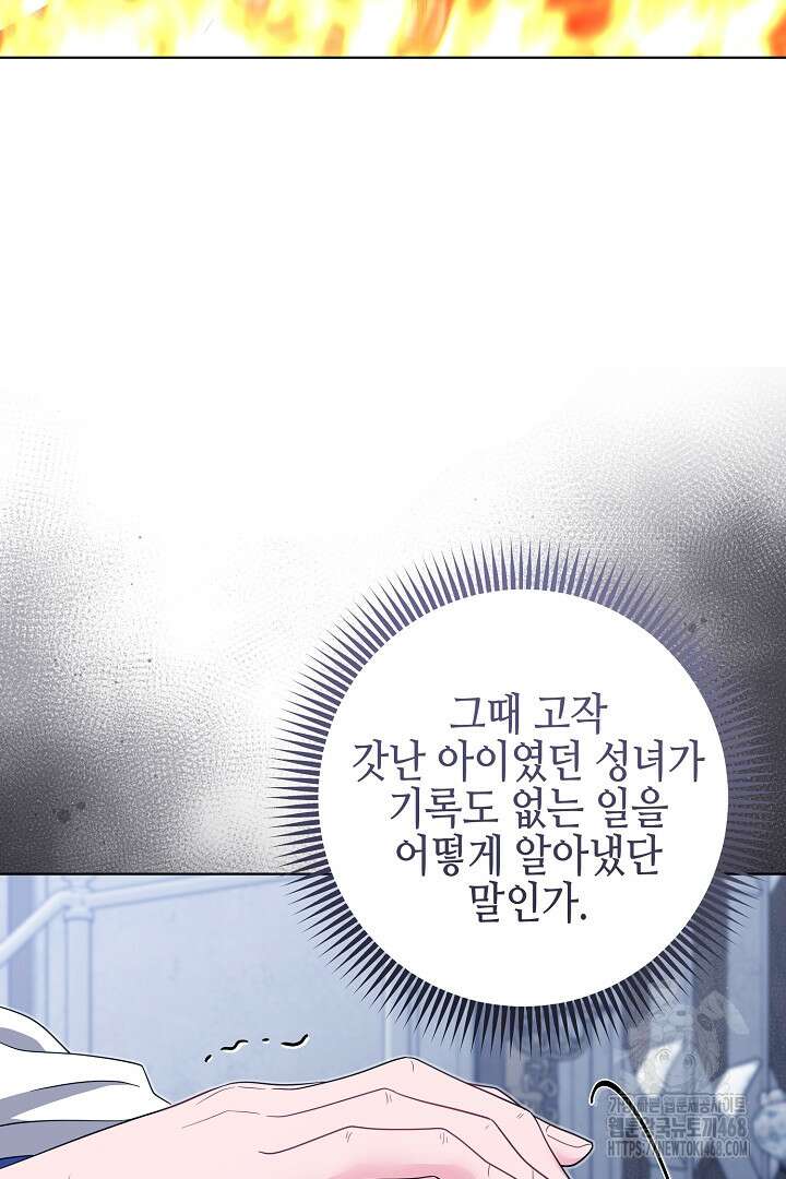 흑막 도련님이 엉덩이 맴매에 집착한다 30화 11