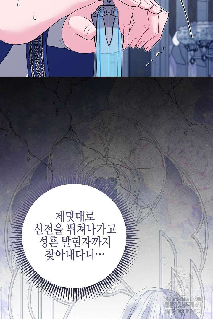 흑막 도련님이 엉덩이 맴매에 집착한다 30화 12