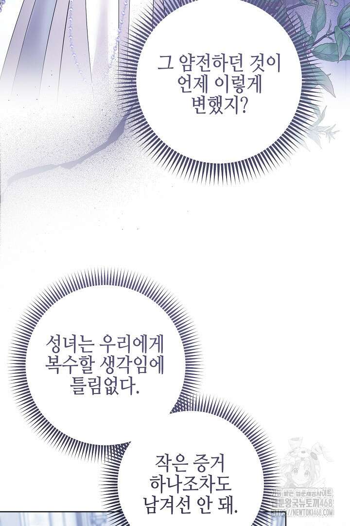흑막 도련님이 엉덩이 맴매에 집착한다 30화 14