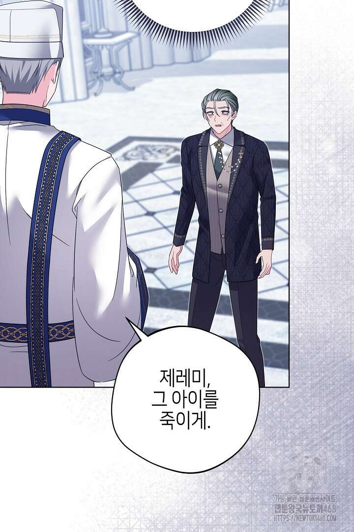 흑막 도련님이 엉덩이 맴매에 집착한다 30화 15