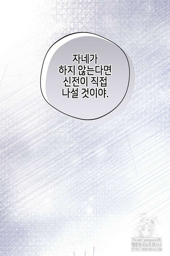 흑막 도련님이 엉덩이 맴매에 집착한다 30화 16