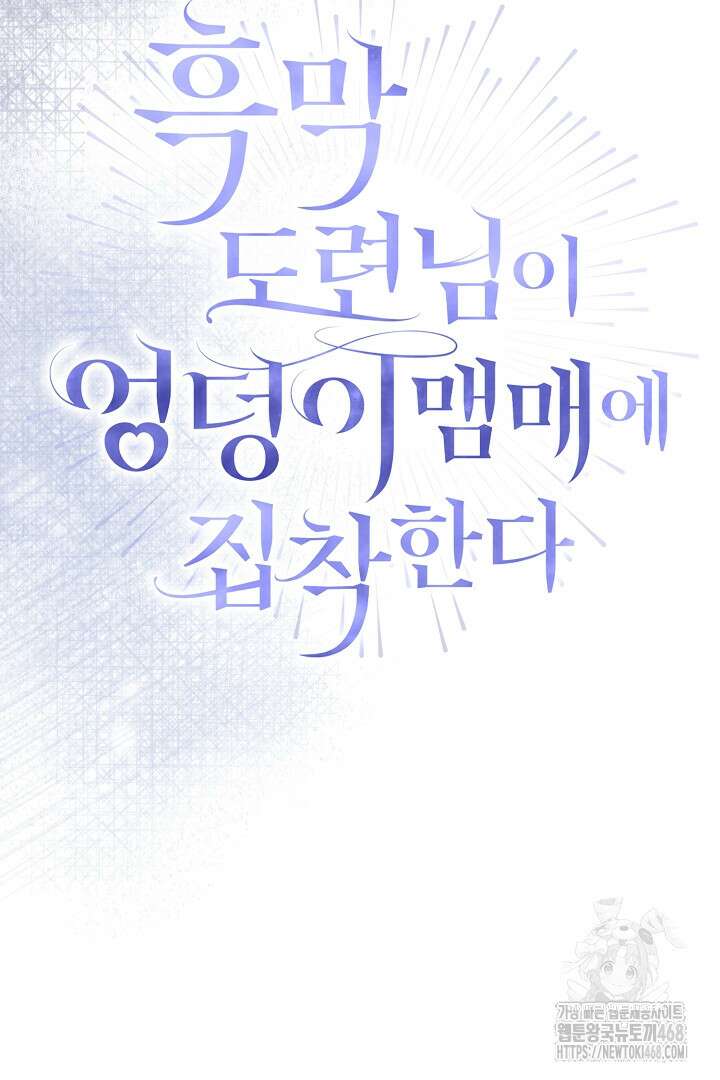 흑막 도련님이 엉덩이 맴매에 집착한다 30화 17