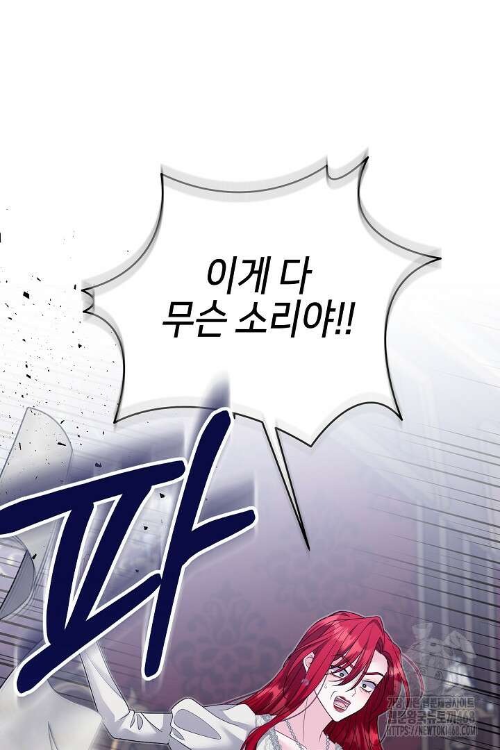 흑막 도련님이 엉덩이 맴매에 집착한다 30화 18