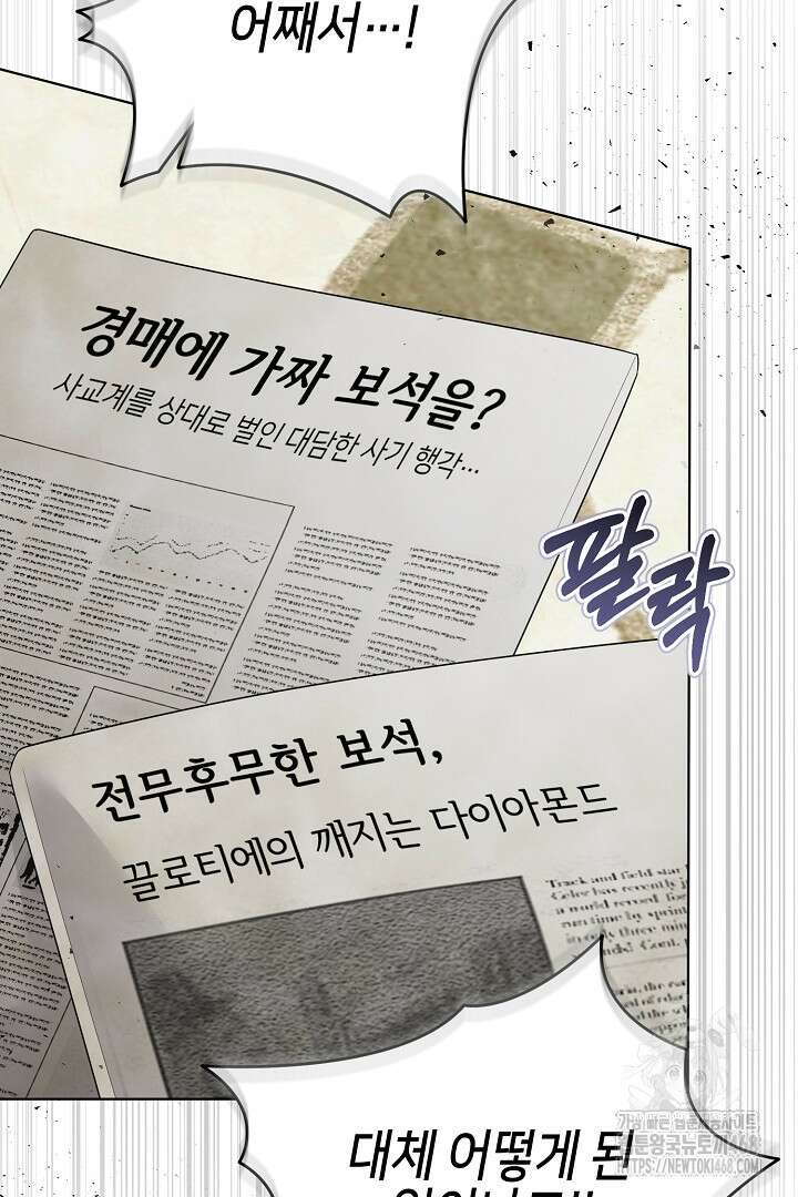 흑막 도련님이 엉덩이 맴매에 집착한다 30화 20