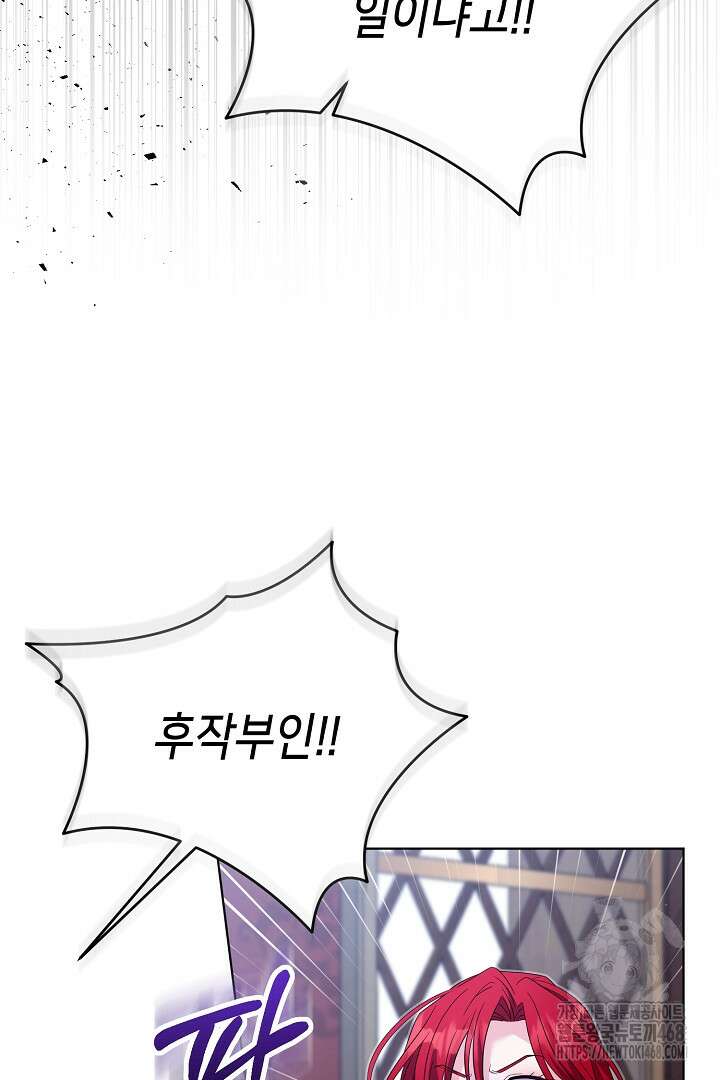 흑막 도련님이 엉덩이 맴매에 집착한다 30화 21