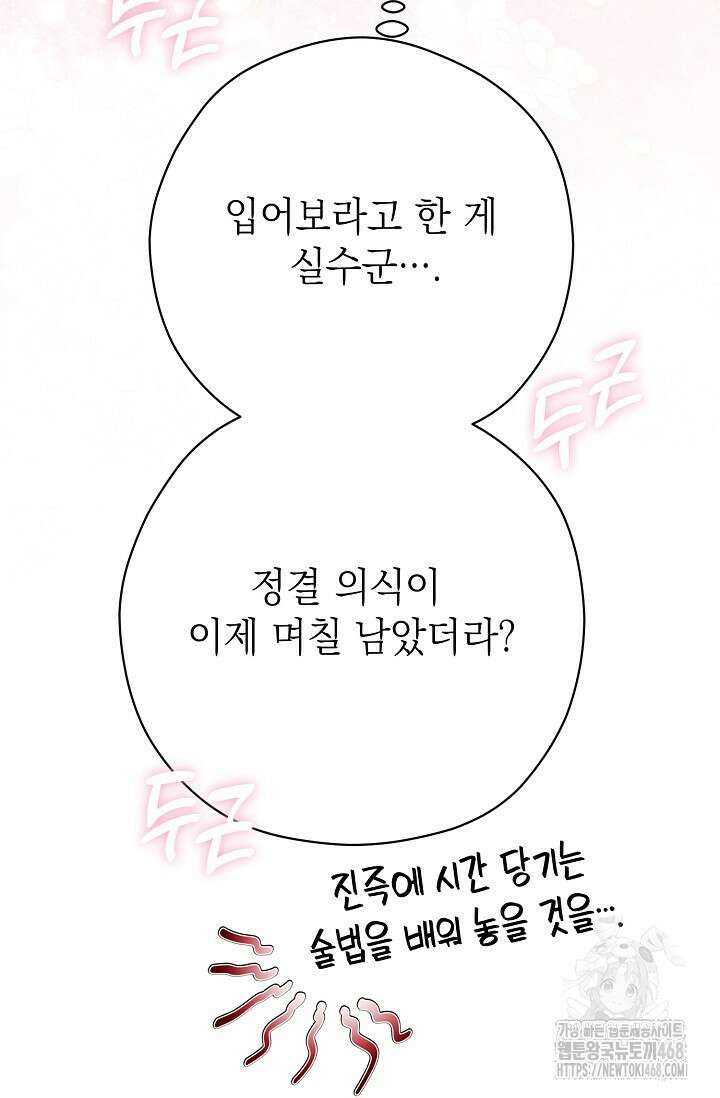 범하고 싶어 32화 7