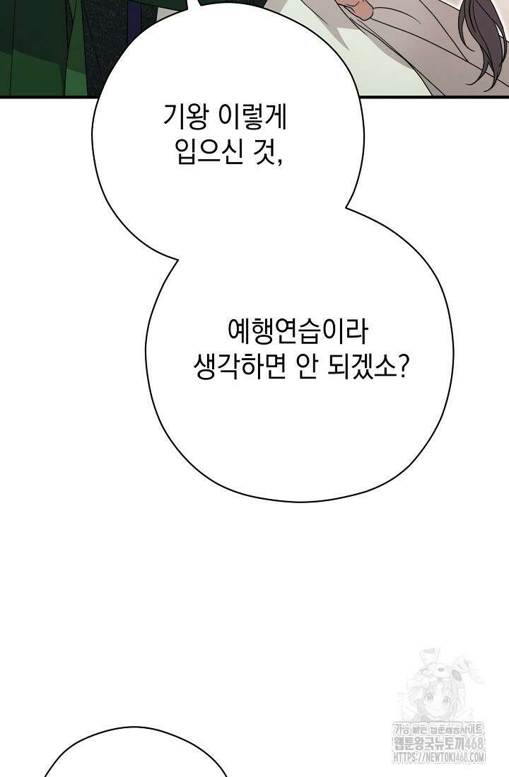 범하고 싶어 32화 10