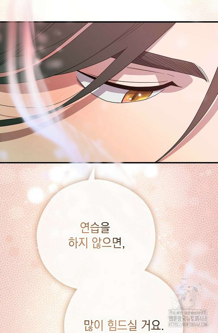 범하고 싶어 32화 12