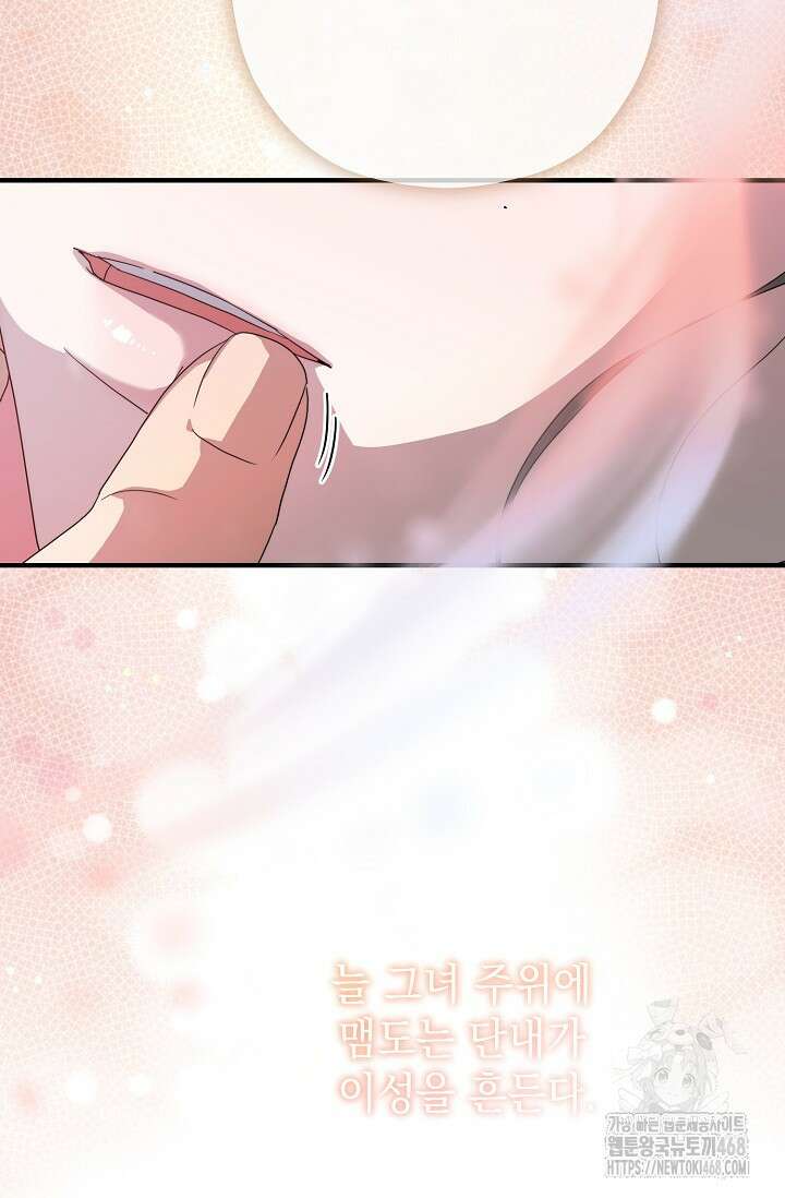 범하고 싶어 32화 13