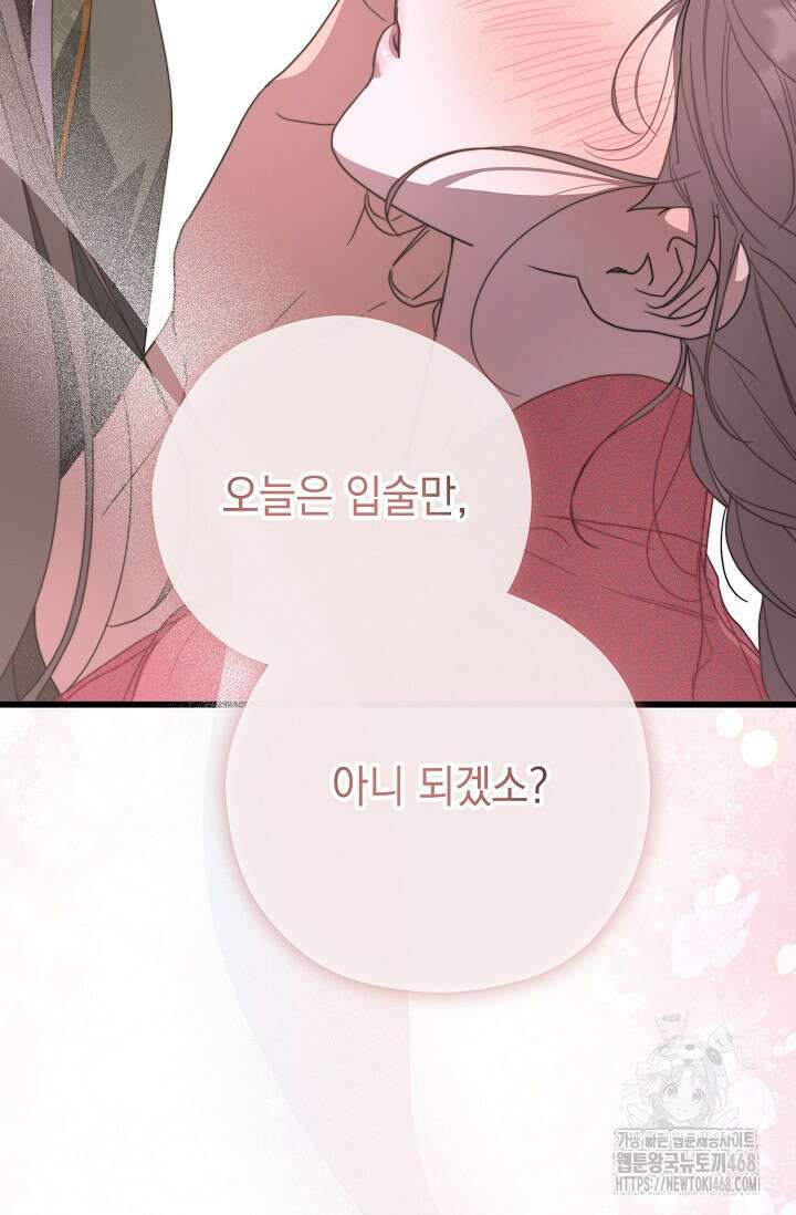 범하고 싶어 32화 15