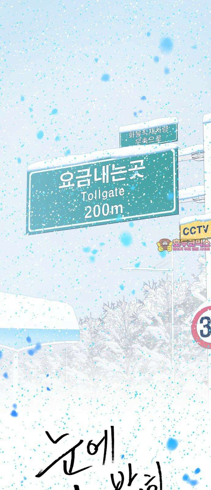 눈에 밟힌 발걸음 5화 1