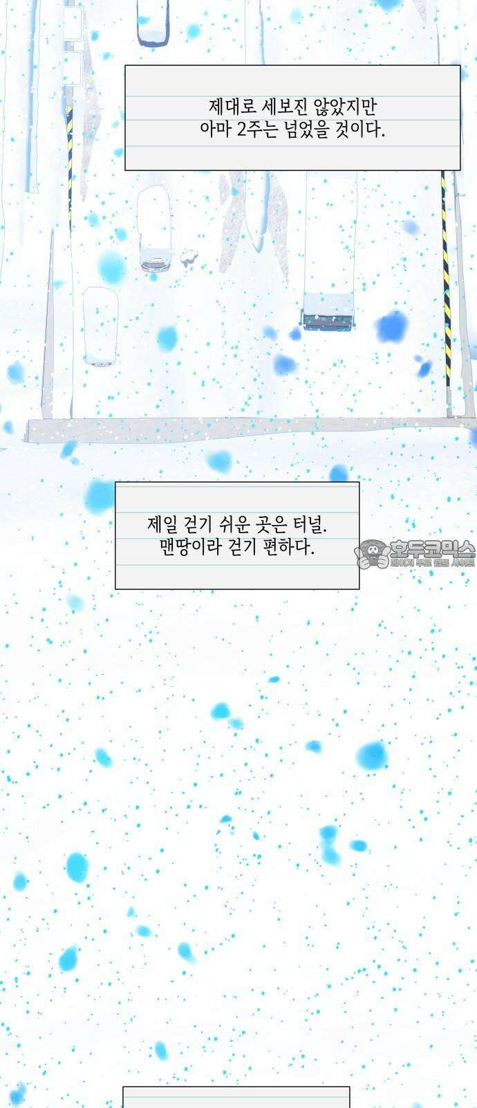 눈에 밟힌 발걸음 5화 3