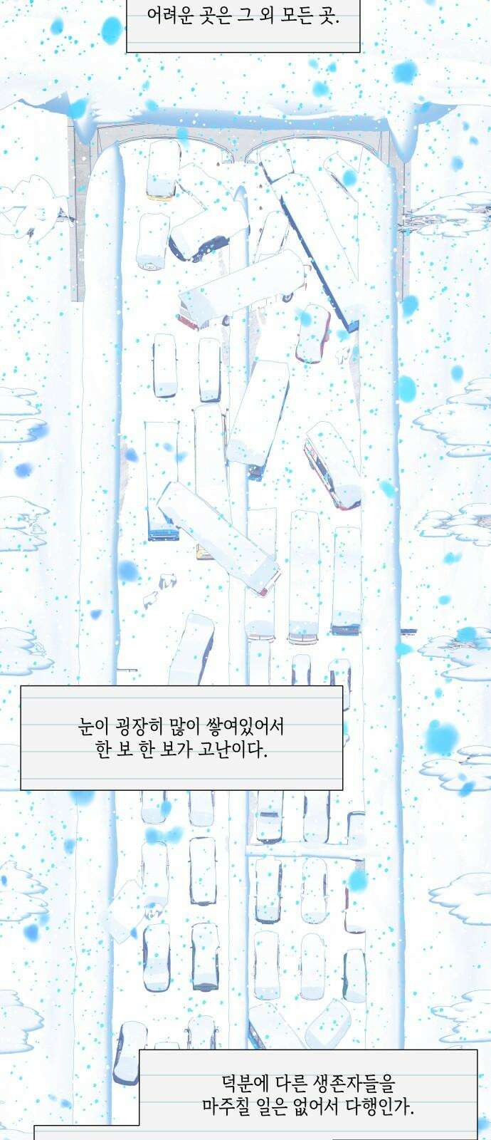 눈에 밟힌 발걸음 5화 4