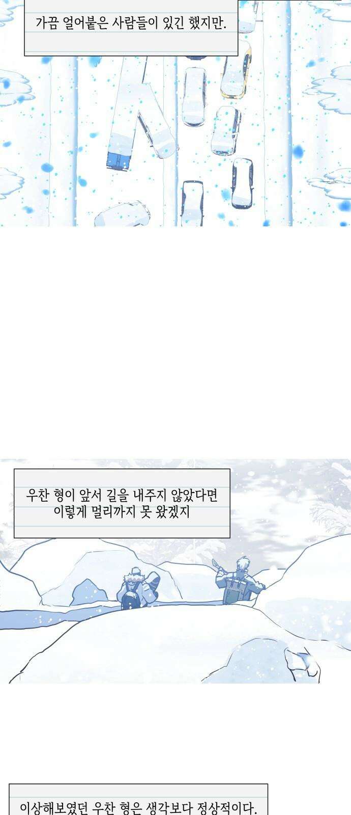 눈에 밟힌 발걸음 5화 5