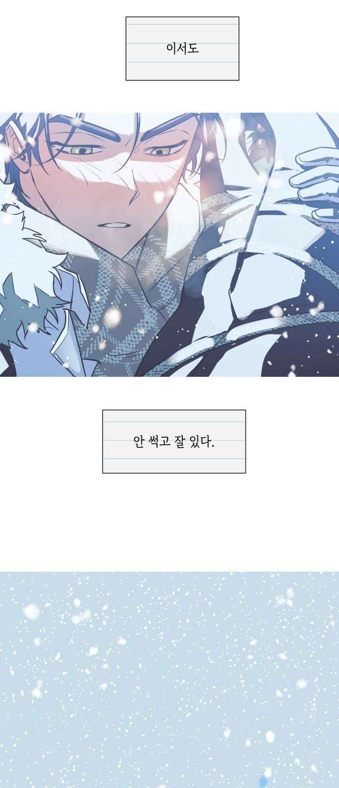 눈에 밟힌 발걸음 5화 7