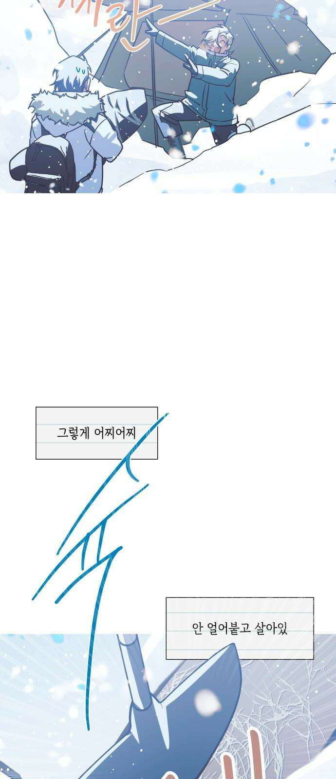 눈에 밟힌 발걸음 5화 10