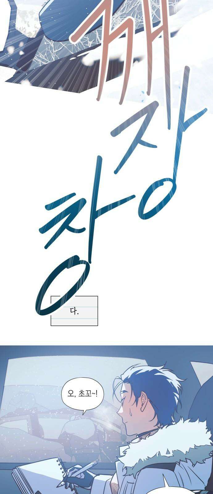 눈에 밟힌 발걸음 5화 11