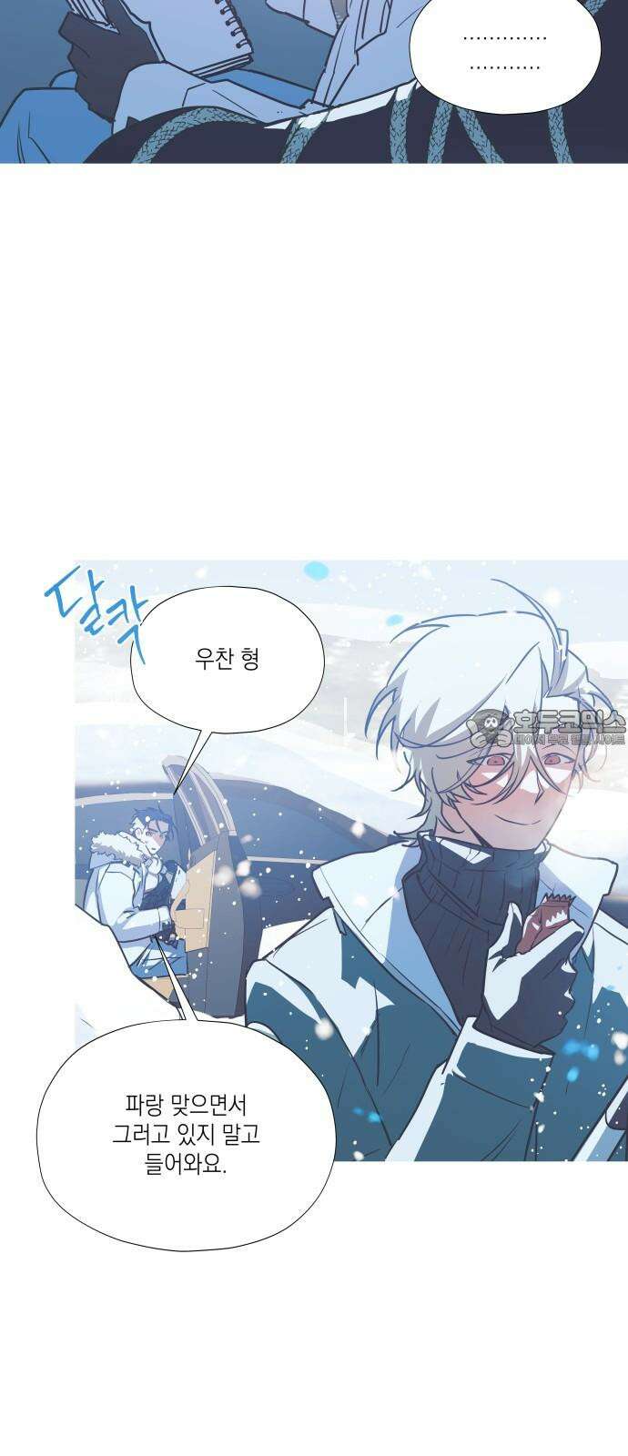 눈에 밟힌 발걸음 5화 12
