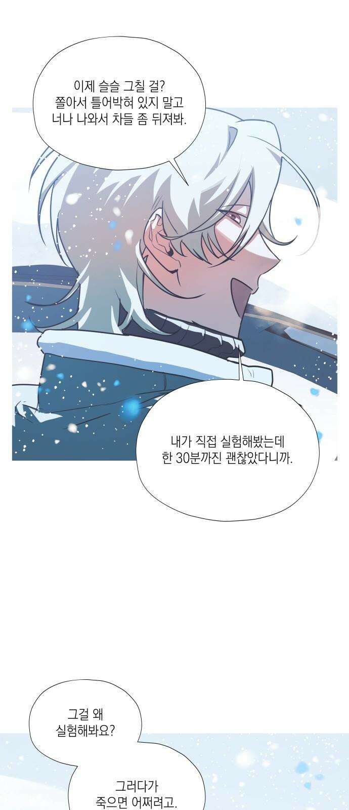 눈에 밟힌 발걸음 5화 13