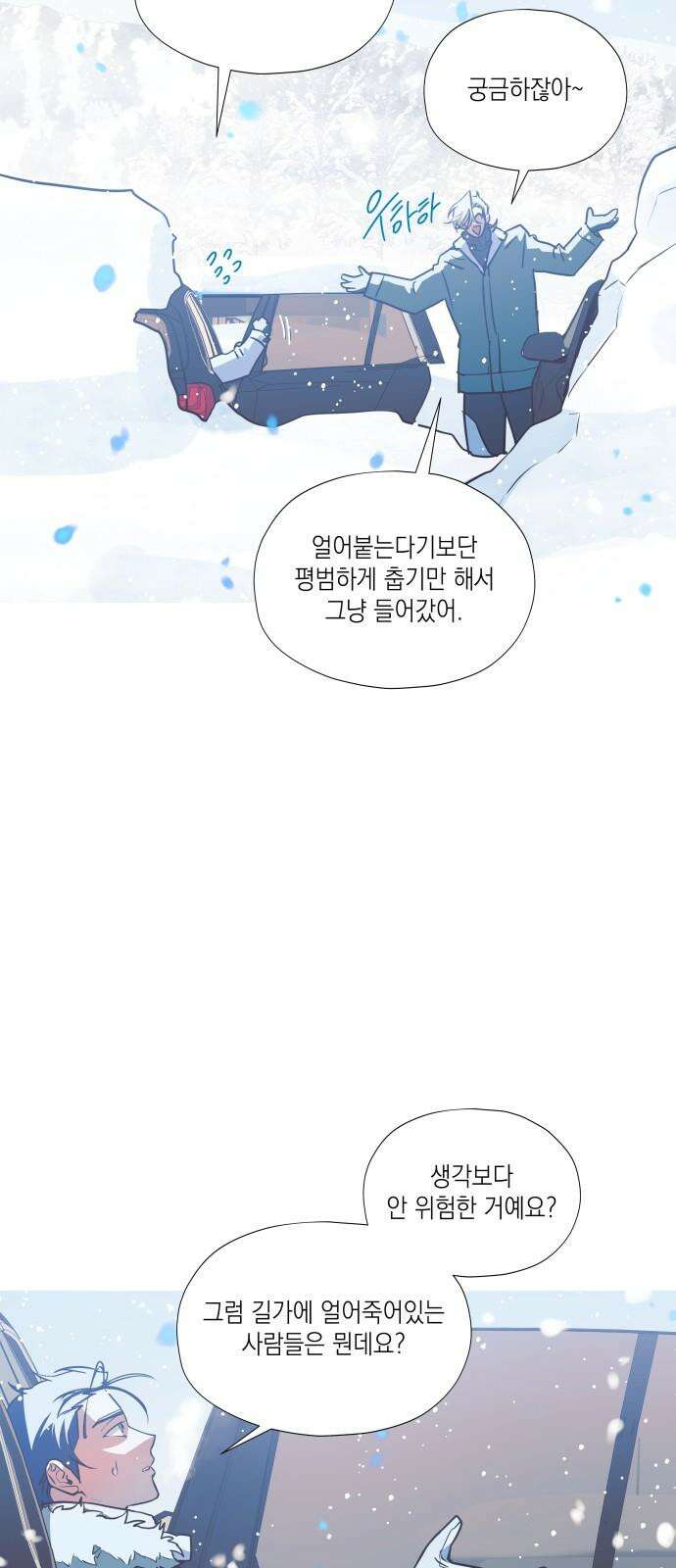 눈에 밟힌 발걸음 5화 14