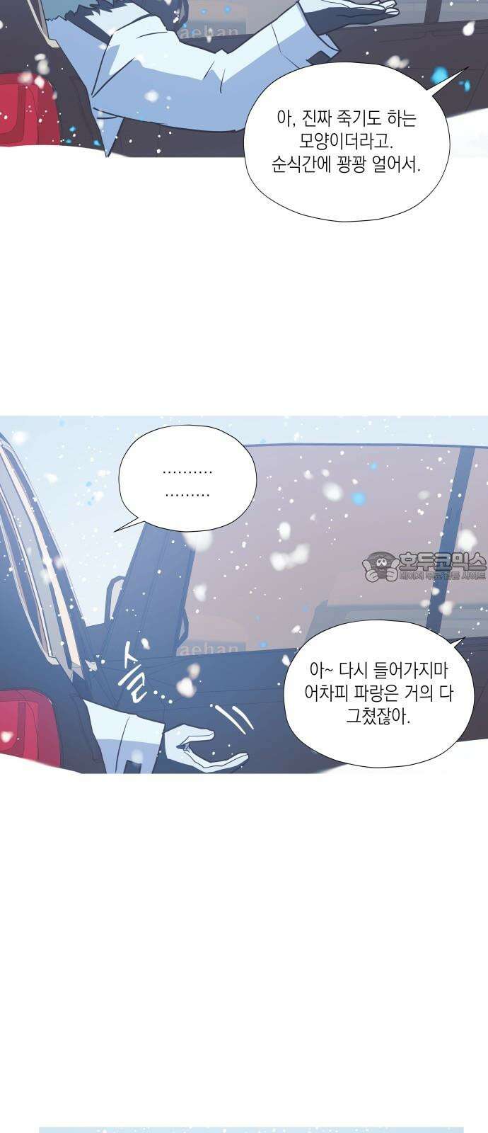 눈에 밟힌 발걸음 5화 15