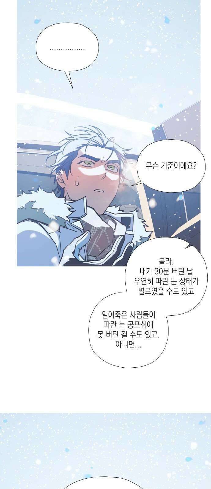 눈에 밟힌 발걸음 5화 16