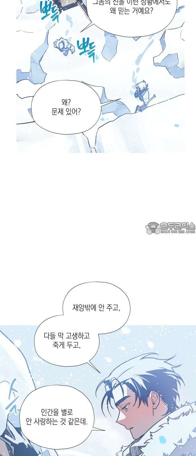 눈에 밟힌 발걸음 5화 18