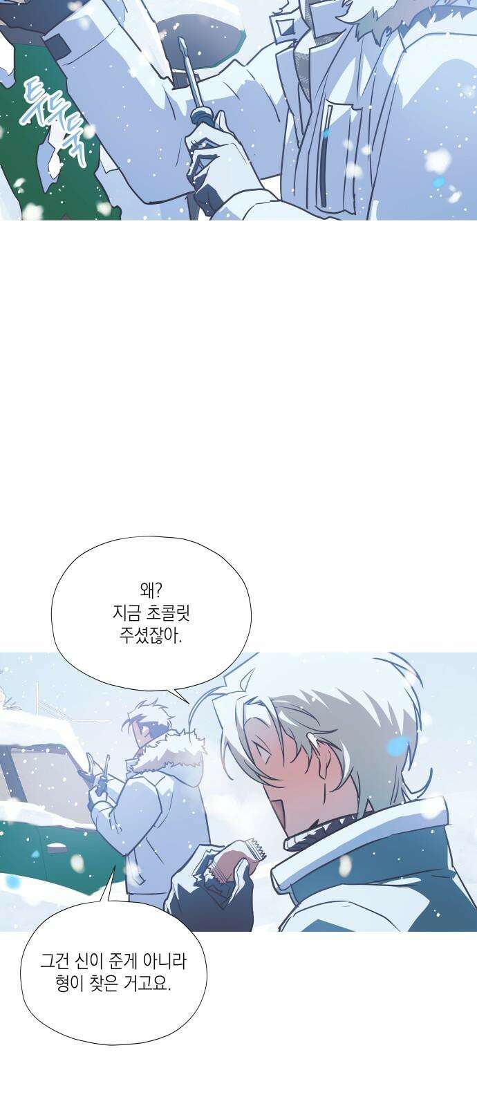 눈에 밟힌 발걸음 5화 19