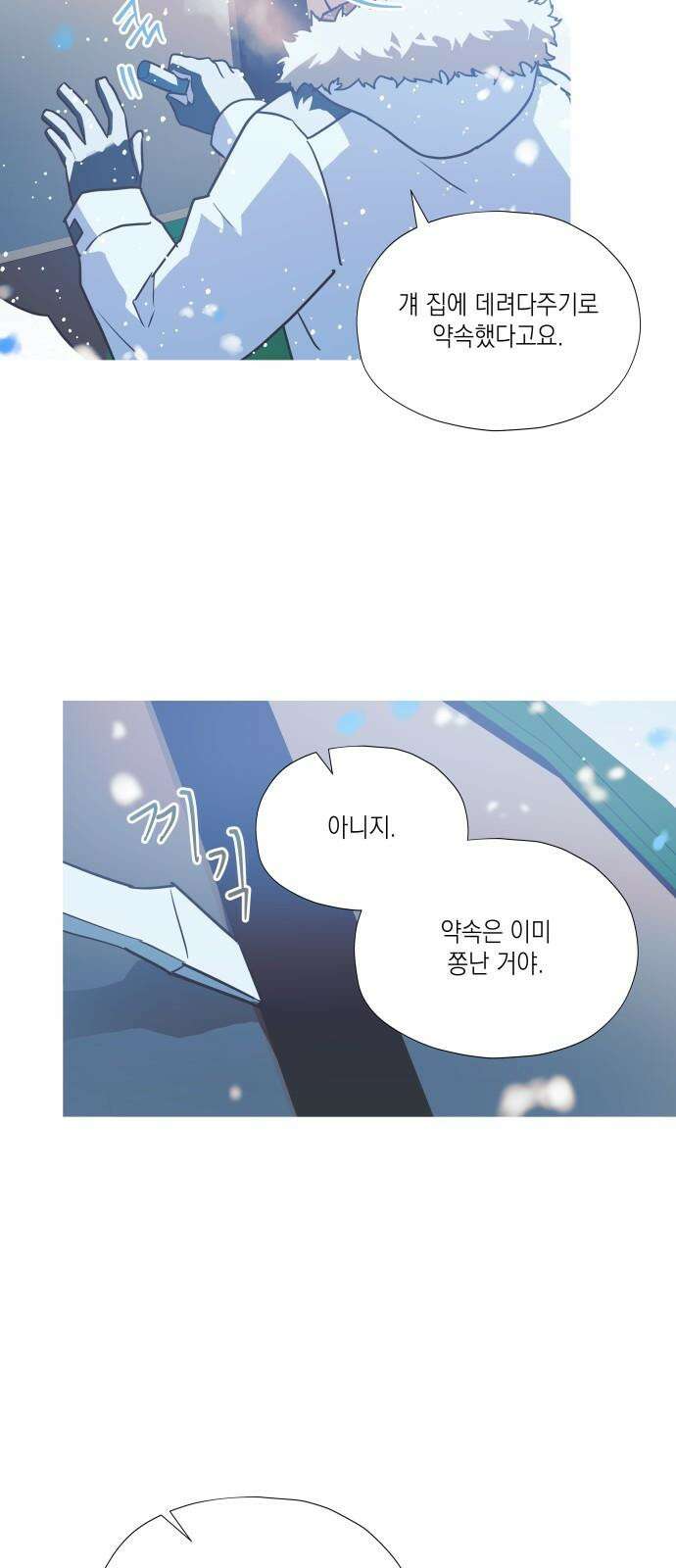 눈에 밟힌 발걸음 5화 23