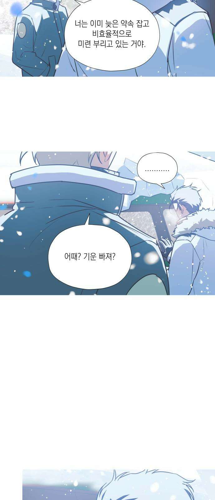 눈에 밟힌 발걸음 5화 25