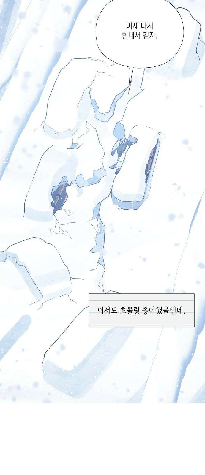 눈에 밟힌 발걸음 5화 31