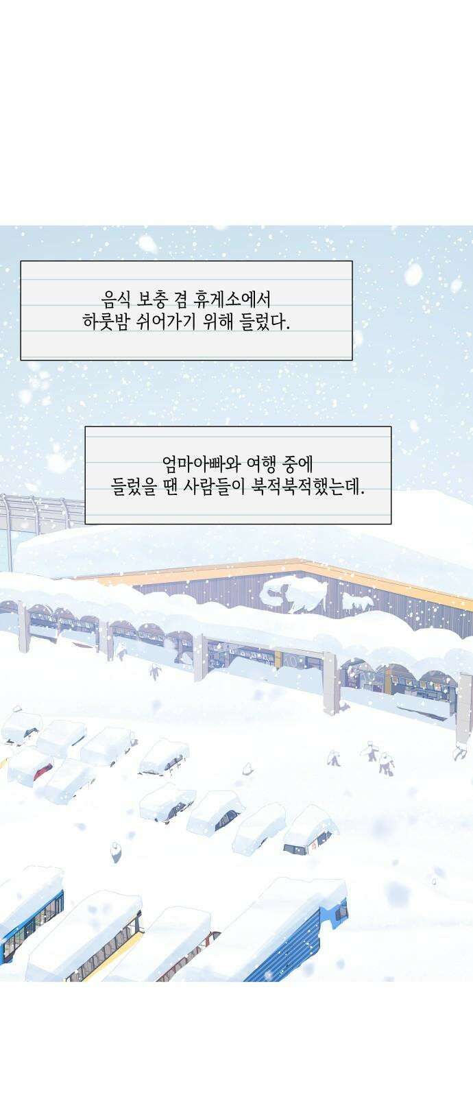 눈에 밟힌 발걸음 5화 32