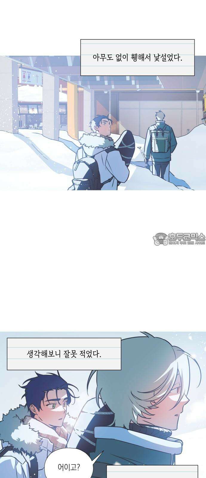 눈에 밟힌 발걸음 5화 33