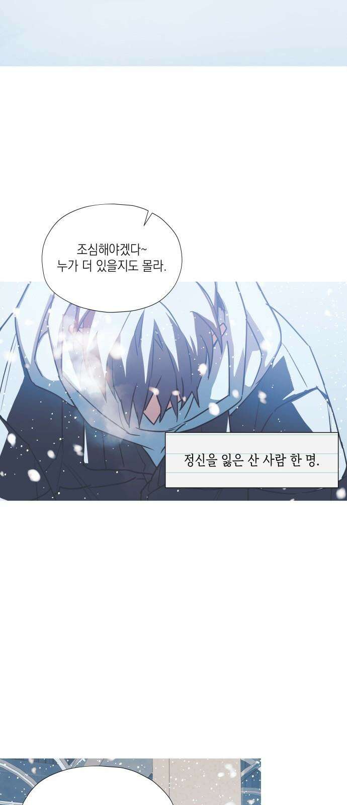 눈에 밟힌 발걸음 5화 35