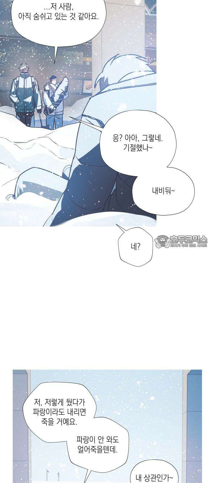 눈에 밟힌 발걸음 5화 36