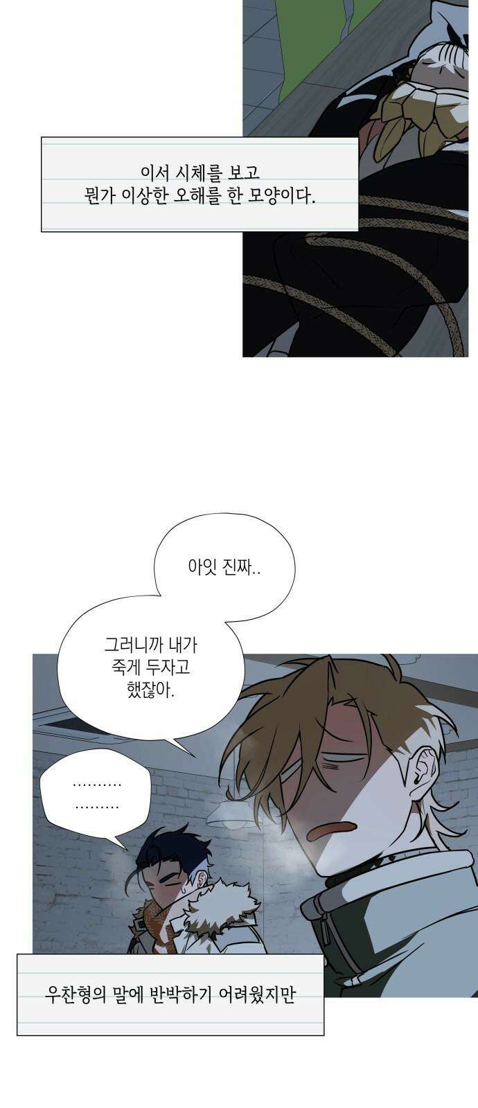 눈에 밟힌 발걸음 5화 43