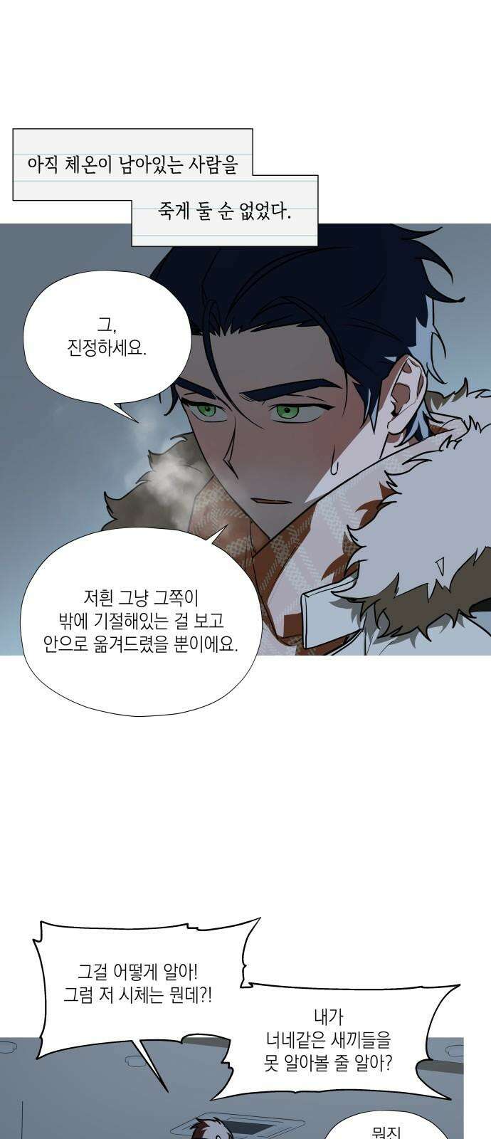 눈에 밟힌 발걸음 5화 44