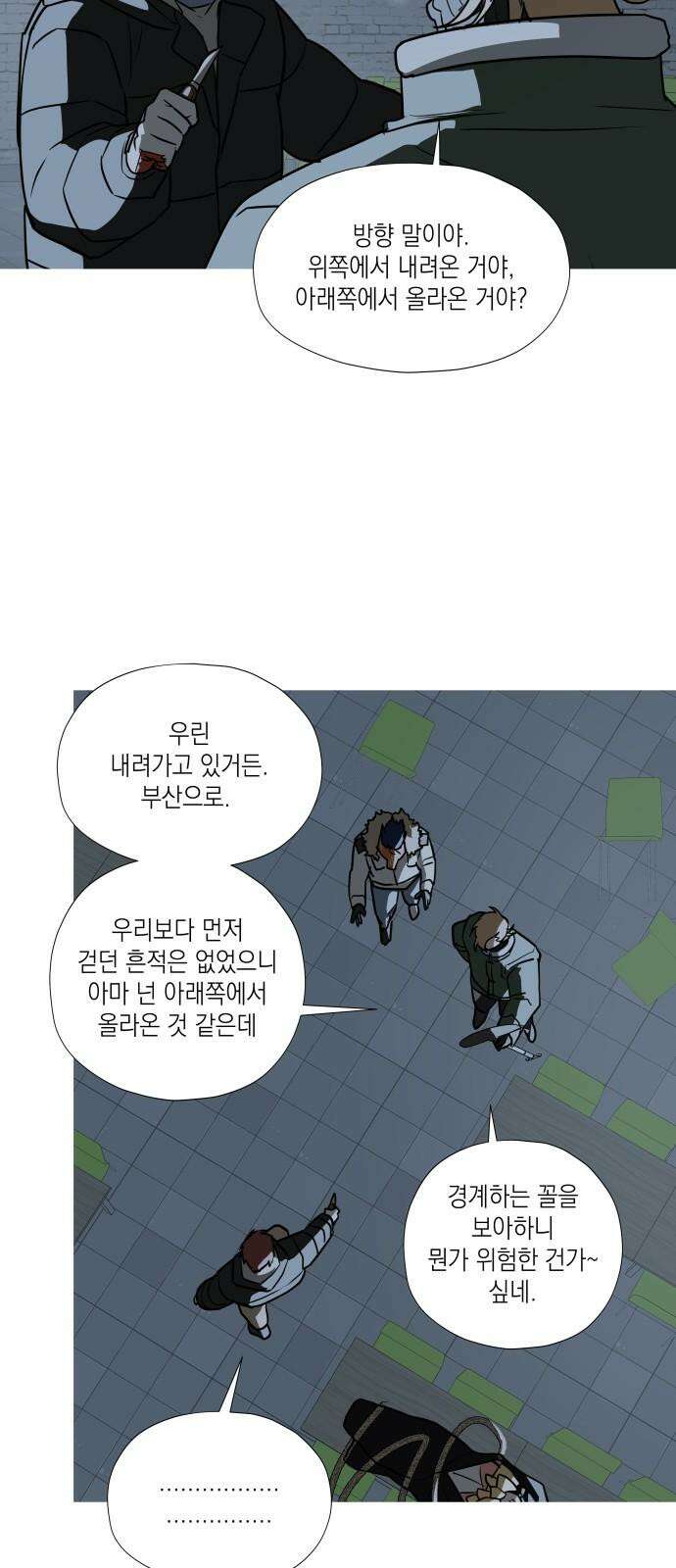 눈에 밟힌 발걸음 5화 46