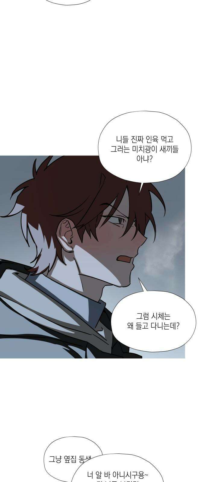 눈에 밟힌 발걸음 5화 47